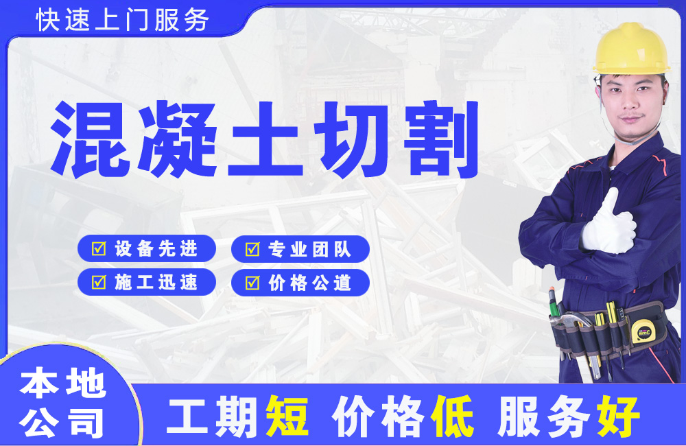 戚墅堰混凝土切割