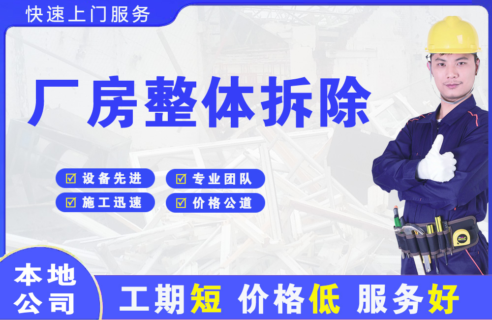 戚墅堰厂房整体拆除